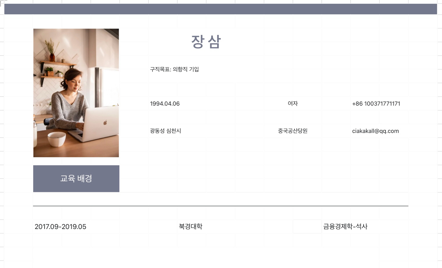 운영 이력서